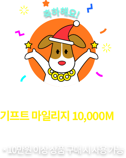 와우! Hazzys Gift Mileage 5,000M 을 드릴게요!