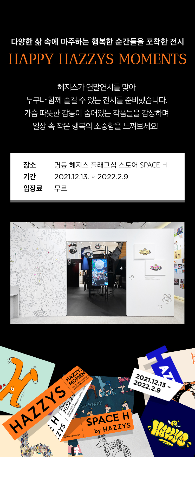 다양한 삶 속에 마주하는 행복한 순간들을 포착한 전시