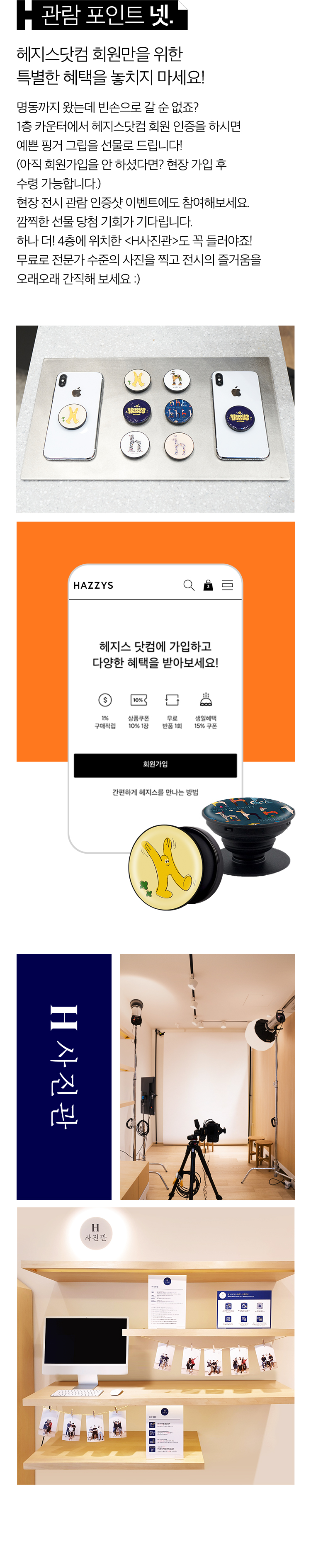 관람 포인트 넷.